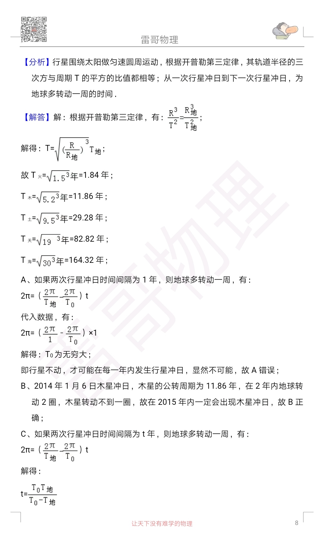 2018全国统一高考化学试卷新课标3,2014年全国统一高考物理卷子