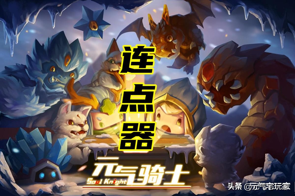 元气骑士开挂般的操作,元气骑士不用武器无伤通关吊炸天