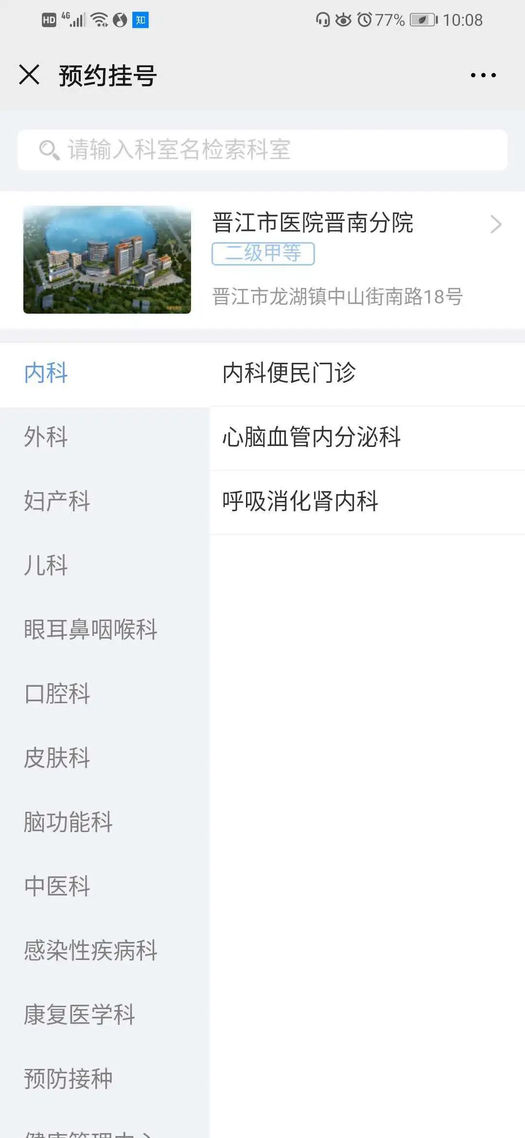 晋江：晋南分院六月第二周门诊排班
