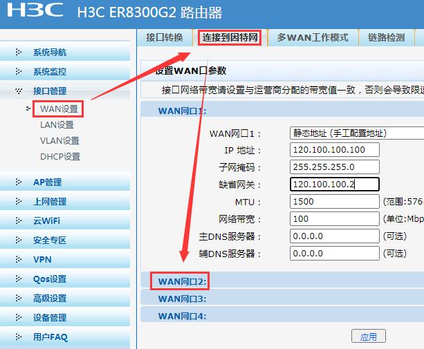 双wan口路由器可以接2条专线嘛,多wan口路由器指定出口