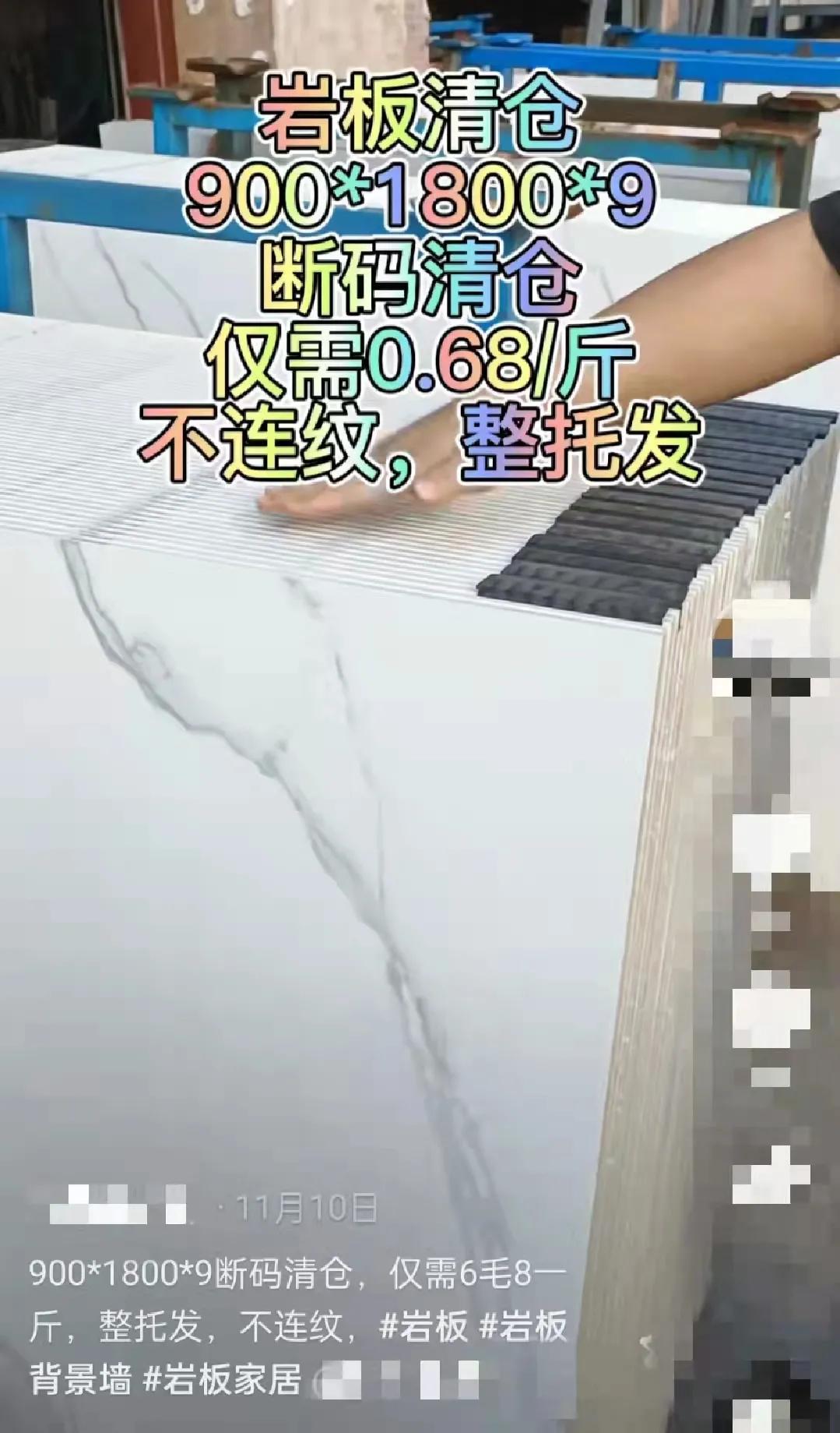 岩板特价按斤售卖?!900×1800×9,mm0.68元/斤?