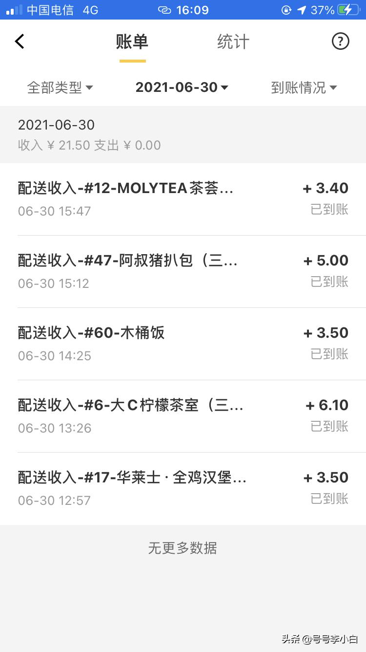 饿了么众包跑单全过程,蜂鸟众包定位跑单技巧