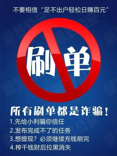 天上不会掉馅饼刷单处处是陷阱,天上不会掉馅饼谨防网络刷单陷阱