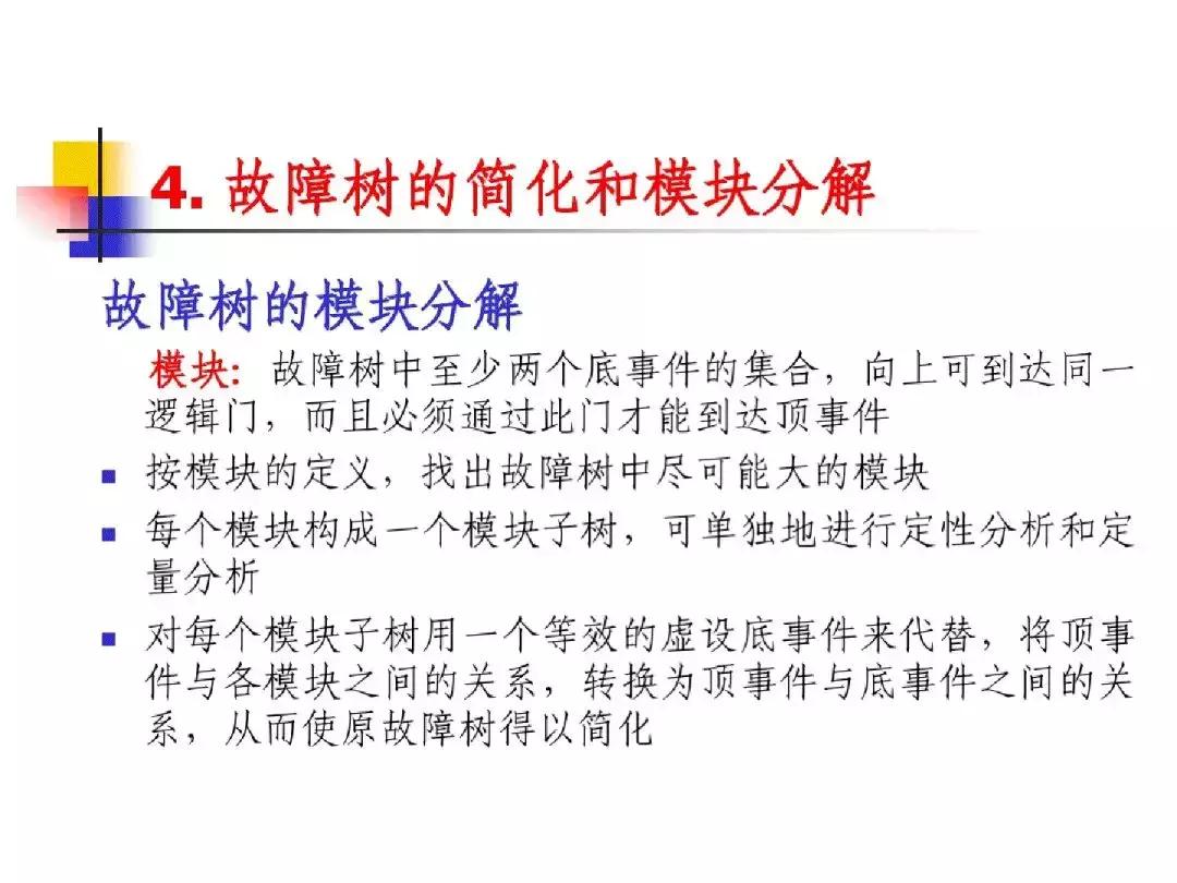 故障树分析法适用案例,故障树分析法的例子图