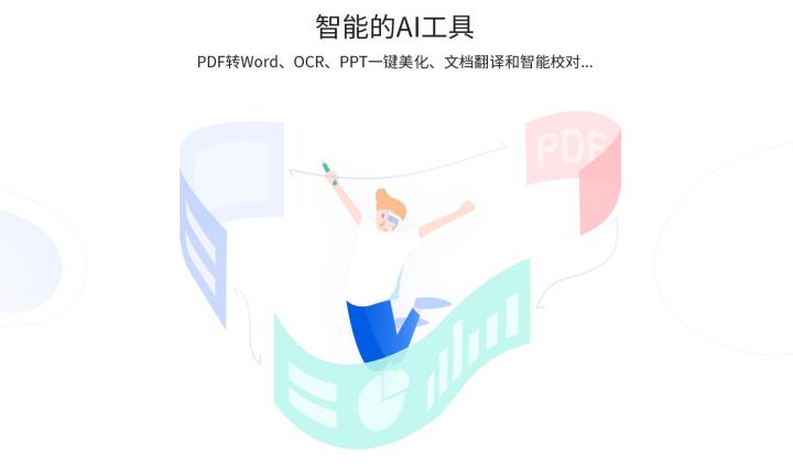 探秘·WPS教育版特性功能知多少?