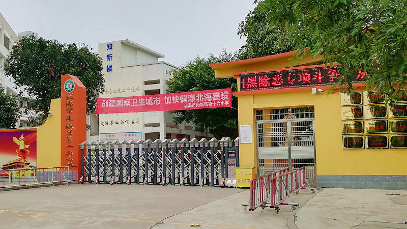 北海八小学校,北海市八小银河校区怎么样