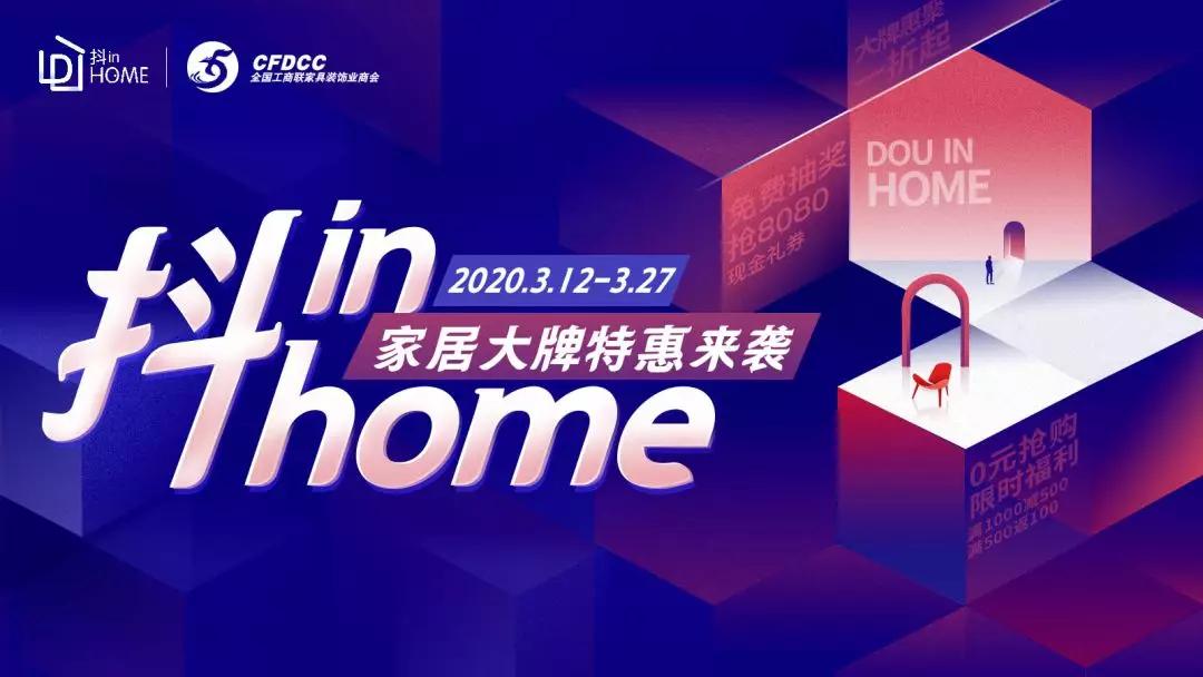 家居行业直播推广获客,家居行业实体抖音获客如何做