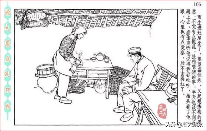 瀚大黎众连环画全套链接欣赏,瀚大黎众横屏连环画