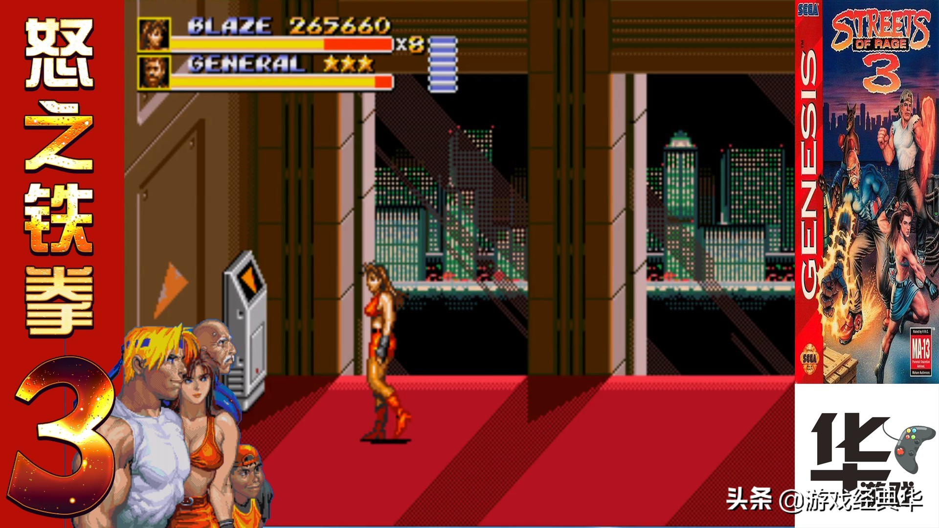 怒之铁拳3无限必杀,怒之铁拳3一共有几关