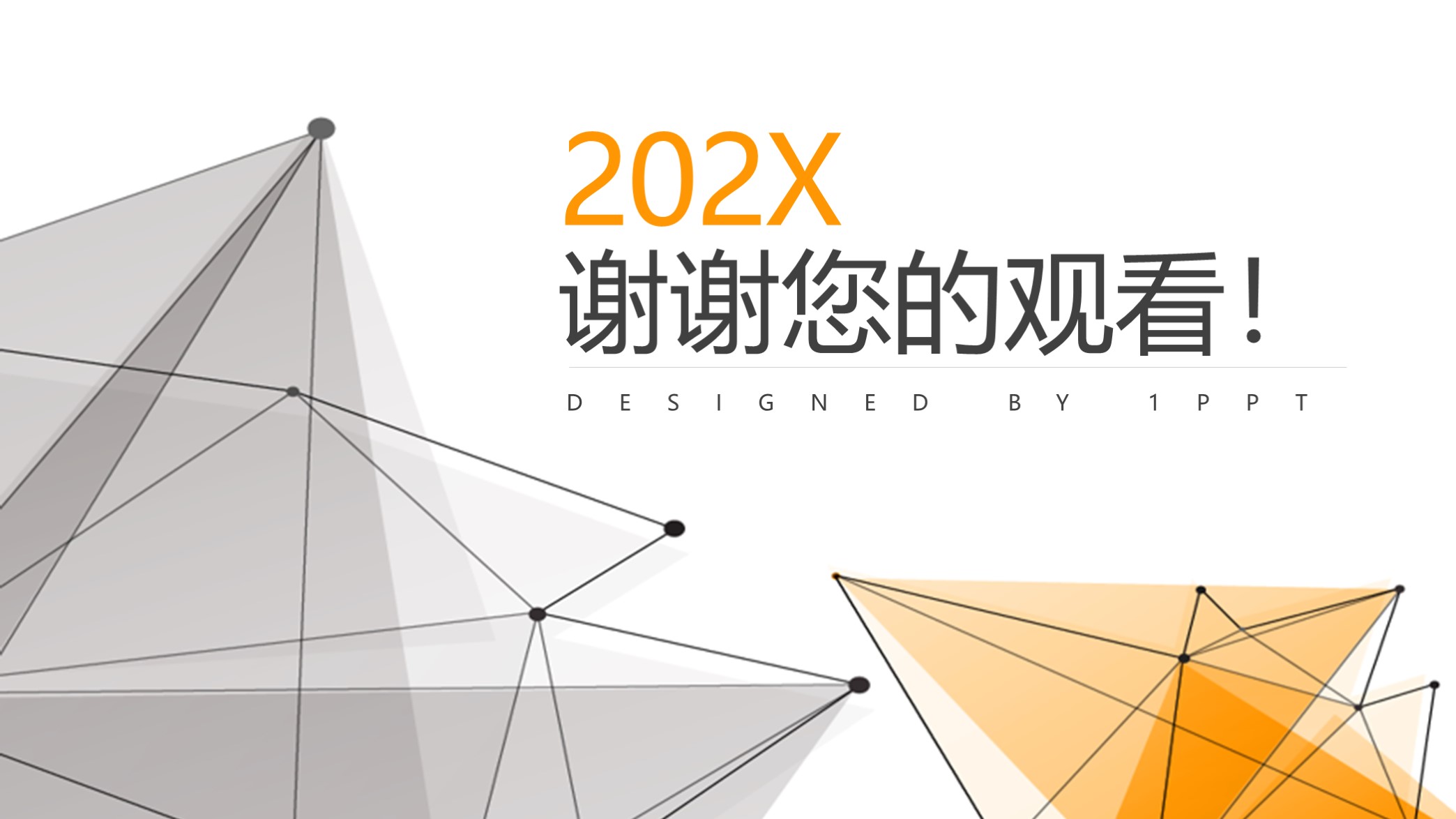 高大上！第1279期—大气点线科技商业计划书PPT模板