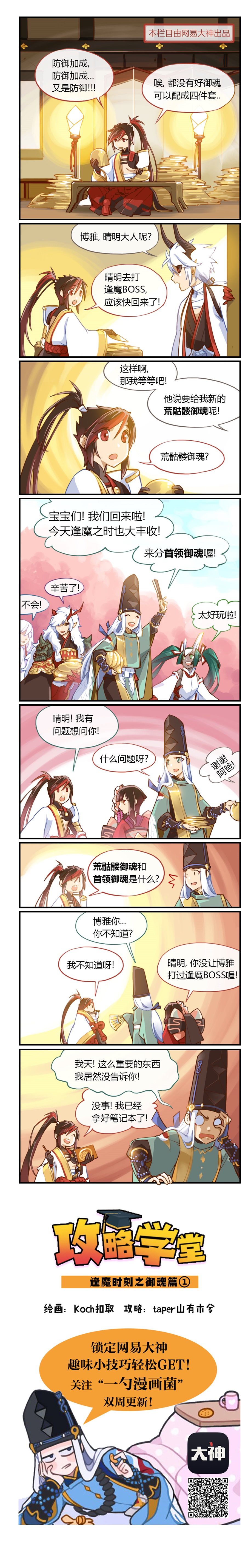 阴阳师荒骷髅六号位攻击有用吗,荒骷髅前五高伤害阵容