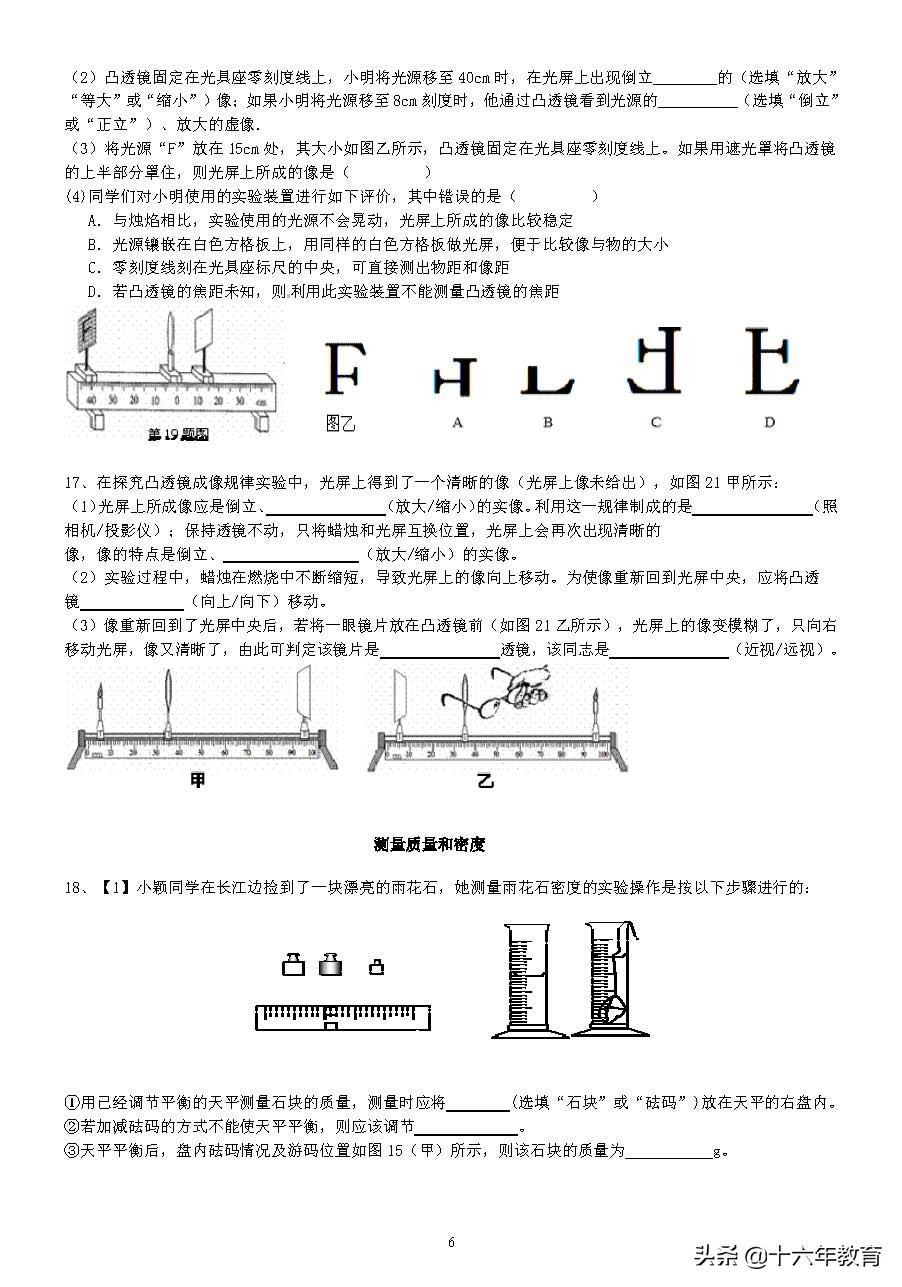 中考物理实验探究题,中考物理实验探究题多少分