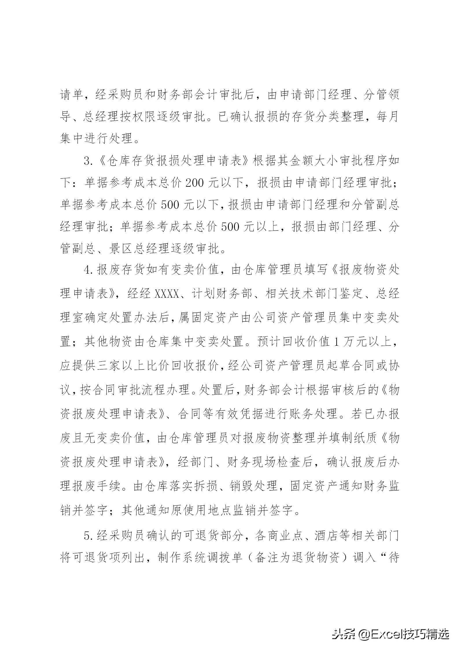 仓库管理流程16页,仓库管理流程表格模板