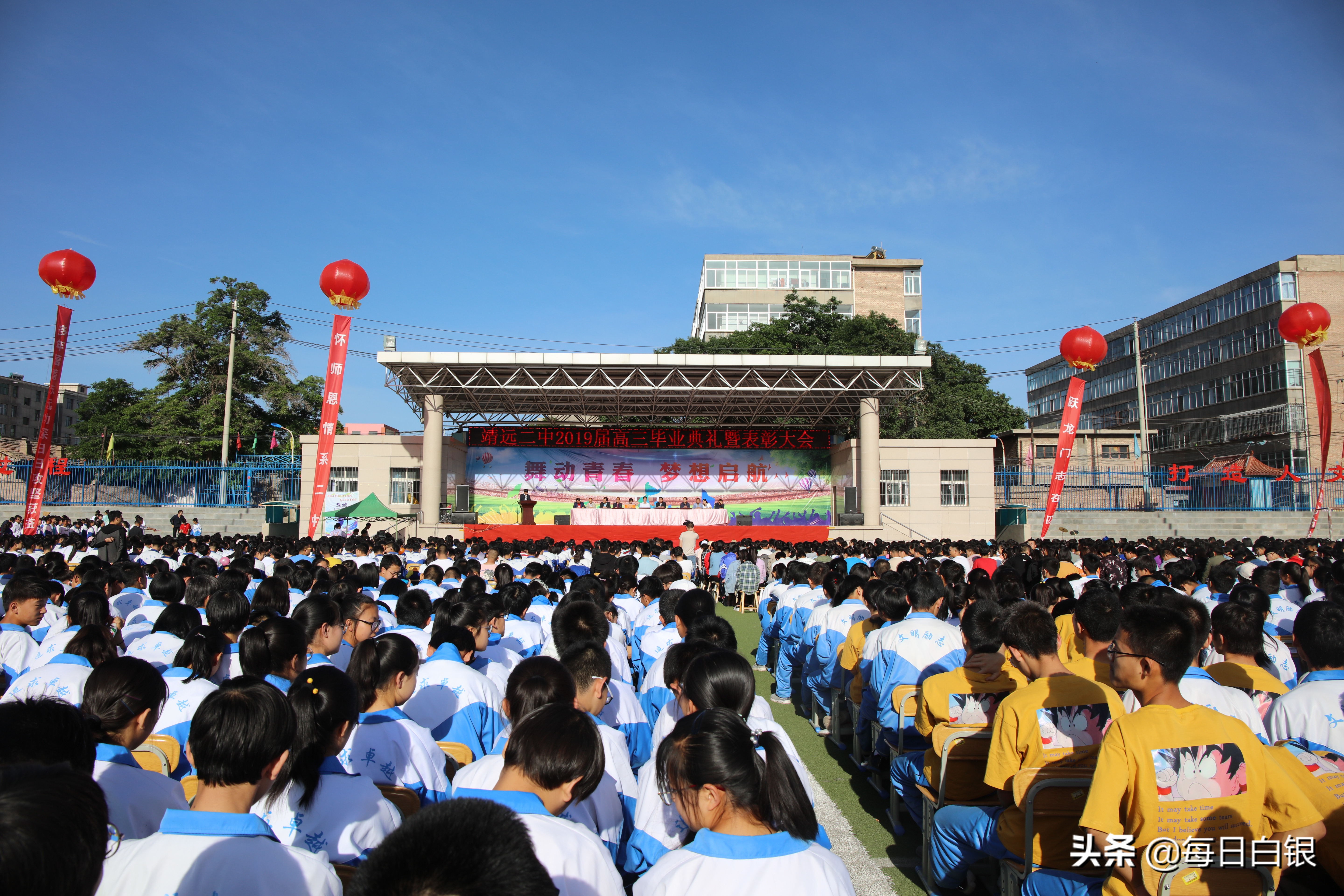 梦想起航青春飞扬毕业典礼,二中2019高三毕业典礼