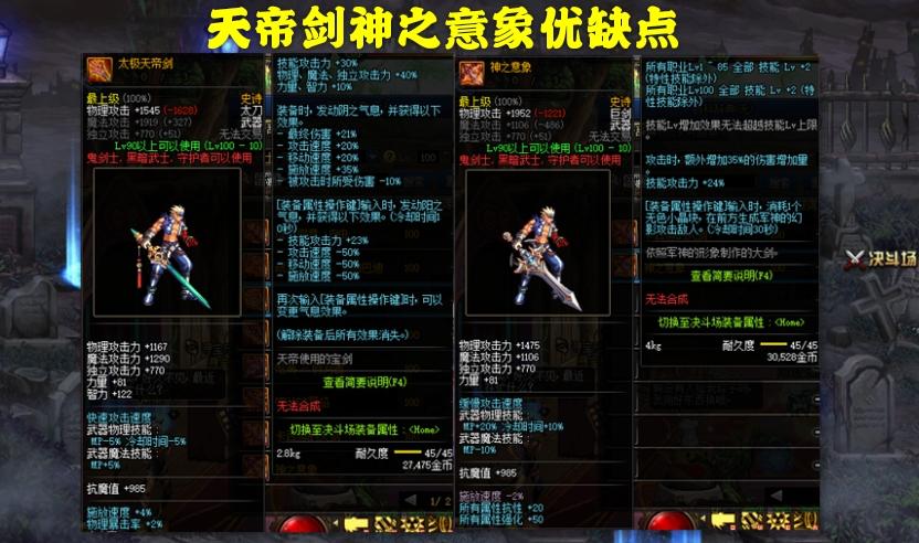 dnf天三配白剑,dnf天帝剑伤害排行