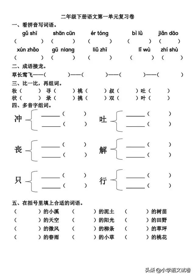 二年级语文部编版知识点汇总,二年级下册部编语文复习资料