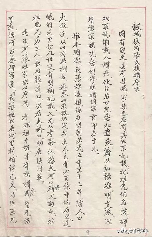 山东平阴张姓族谱,平阴县西张营张氏家谱