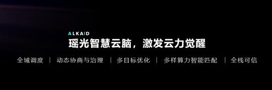 华为瑶光智慧云脑架构,瑶光智慧云脑