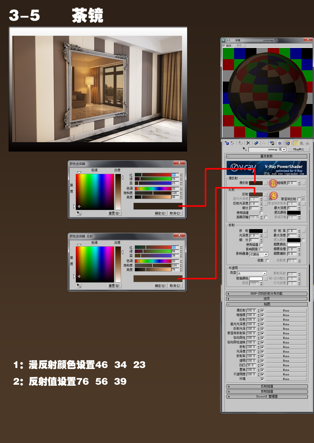 3dmax白墙怎么编辑材质,3dmax各种面漆材质调节教程