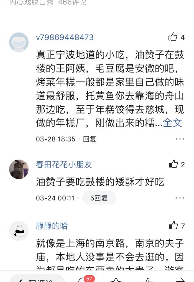 宁波南塘老街美食排行,宁波南塘最好小吃是什么