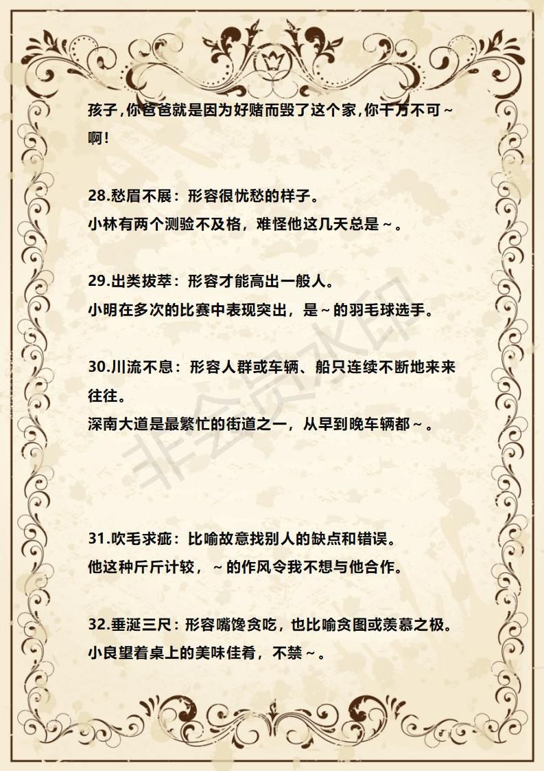 高中语文100个常用成语解释及例句,成语大全带解释带例句200个