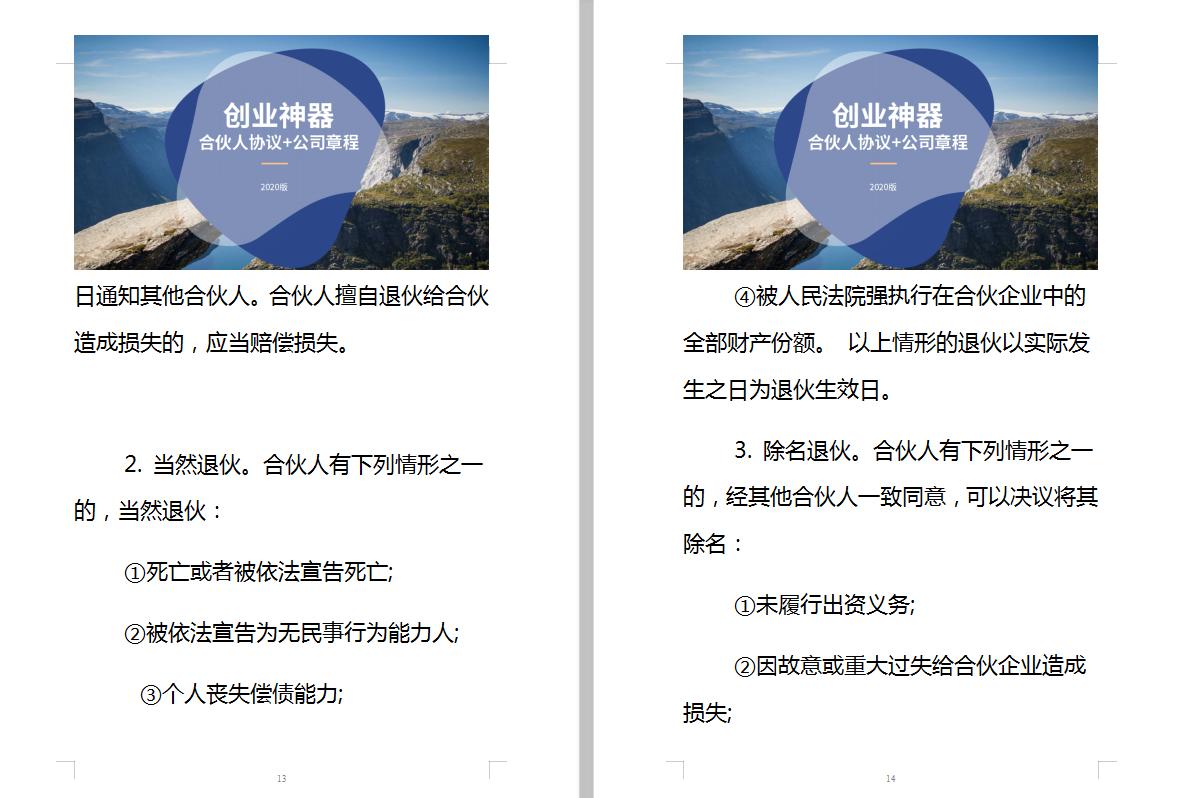 合伙创业必备的五份协议,合伙开店必签的五份协议范本