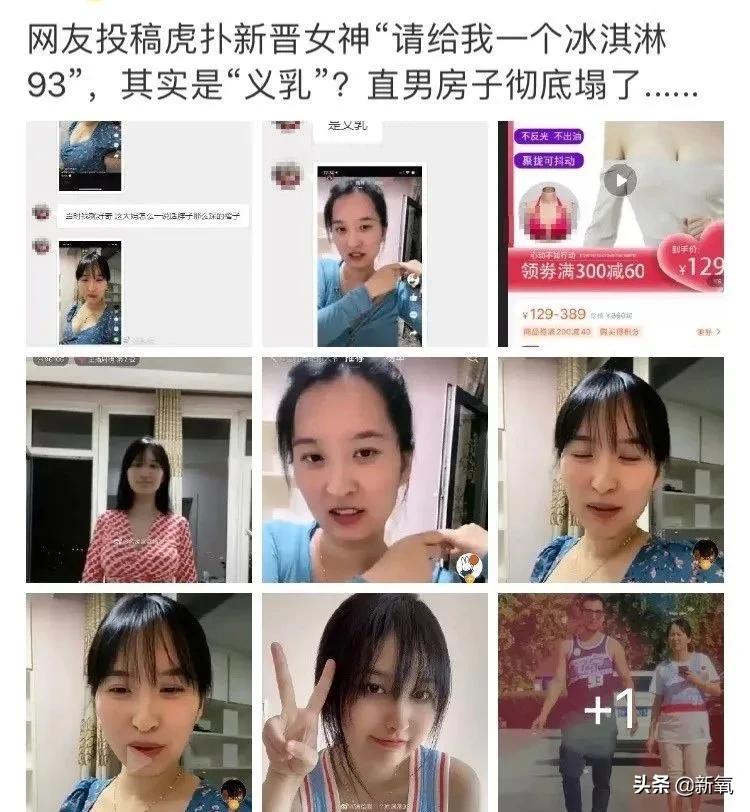 伪素颜戴义乳空降虎扑女神top1，揭开真相直男的世界崩塌了…