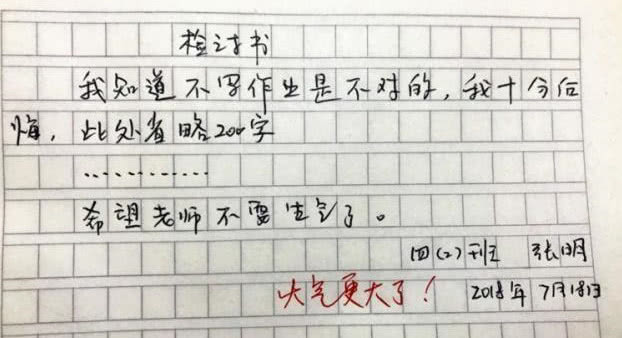 搞笑检讨书给家长,儿子的检讨书搞笑