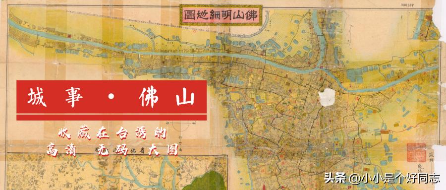 佛山南海之前的旧地图,旧佛山地图