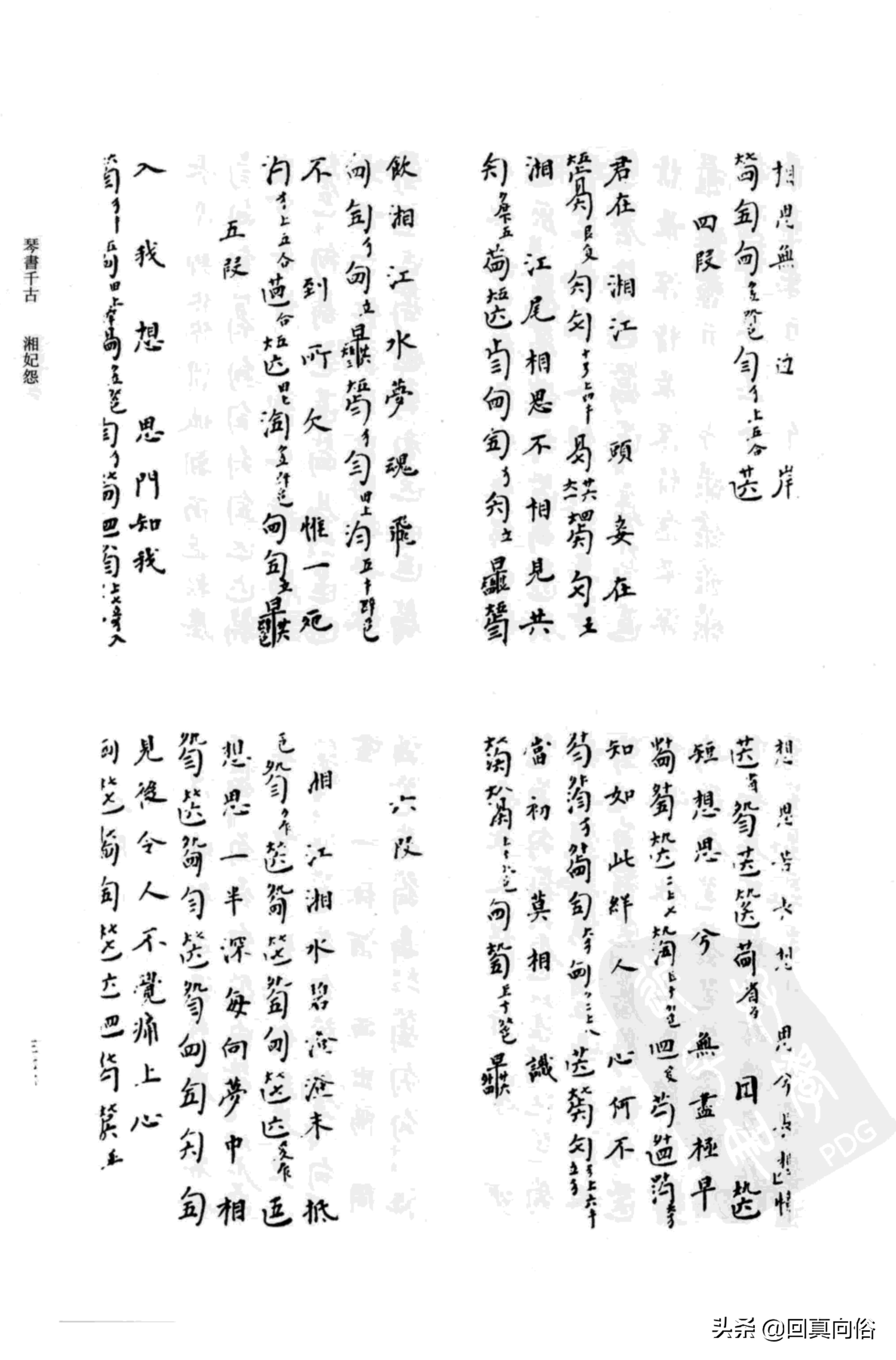 《琴书千古》撰者不详+乐瑛---韦编三绝