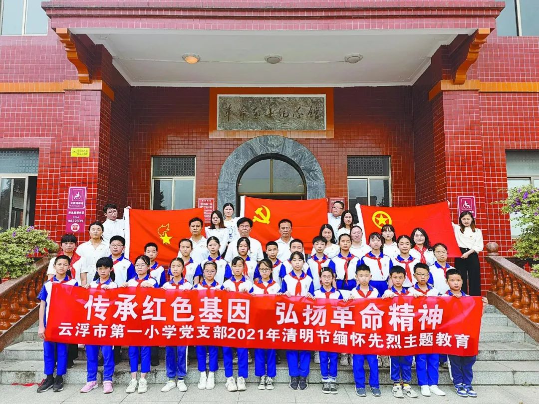 献礼百年华诞|云浮市第一小学:传承红色基因礼赞百年华诞