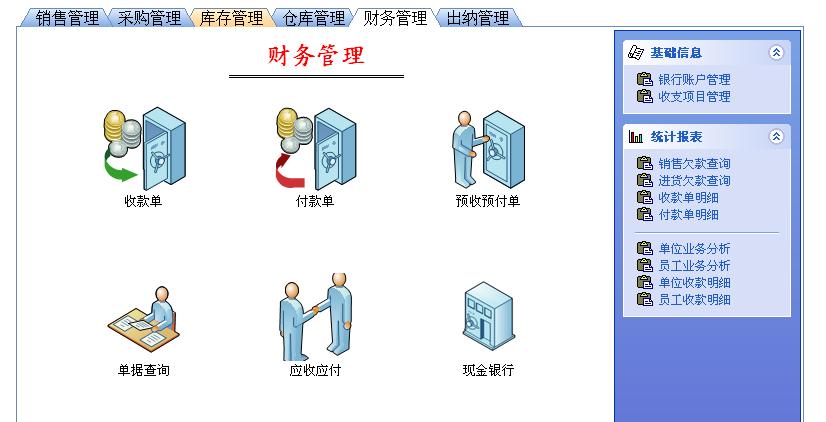 管家婆进销存软件,管家婆软件怎么用