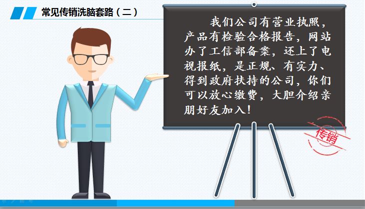 反传销科普,反传销的基本知识