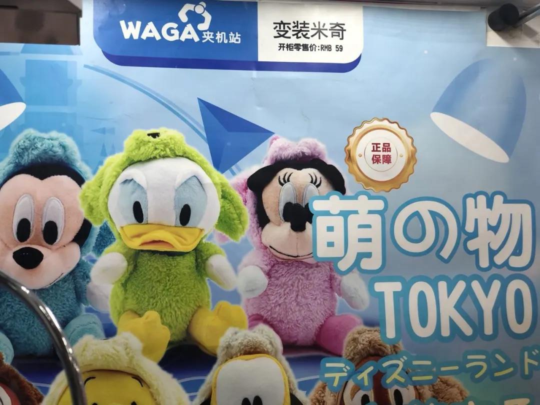 米奇、轻松熊、皮卡丘...西安正版娃娃机店！抓到就是赚