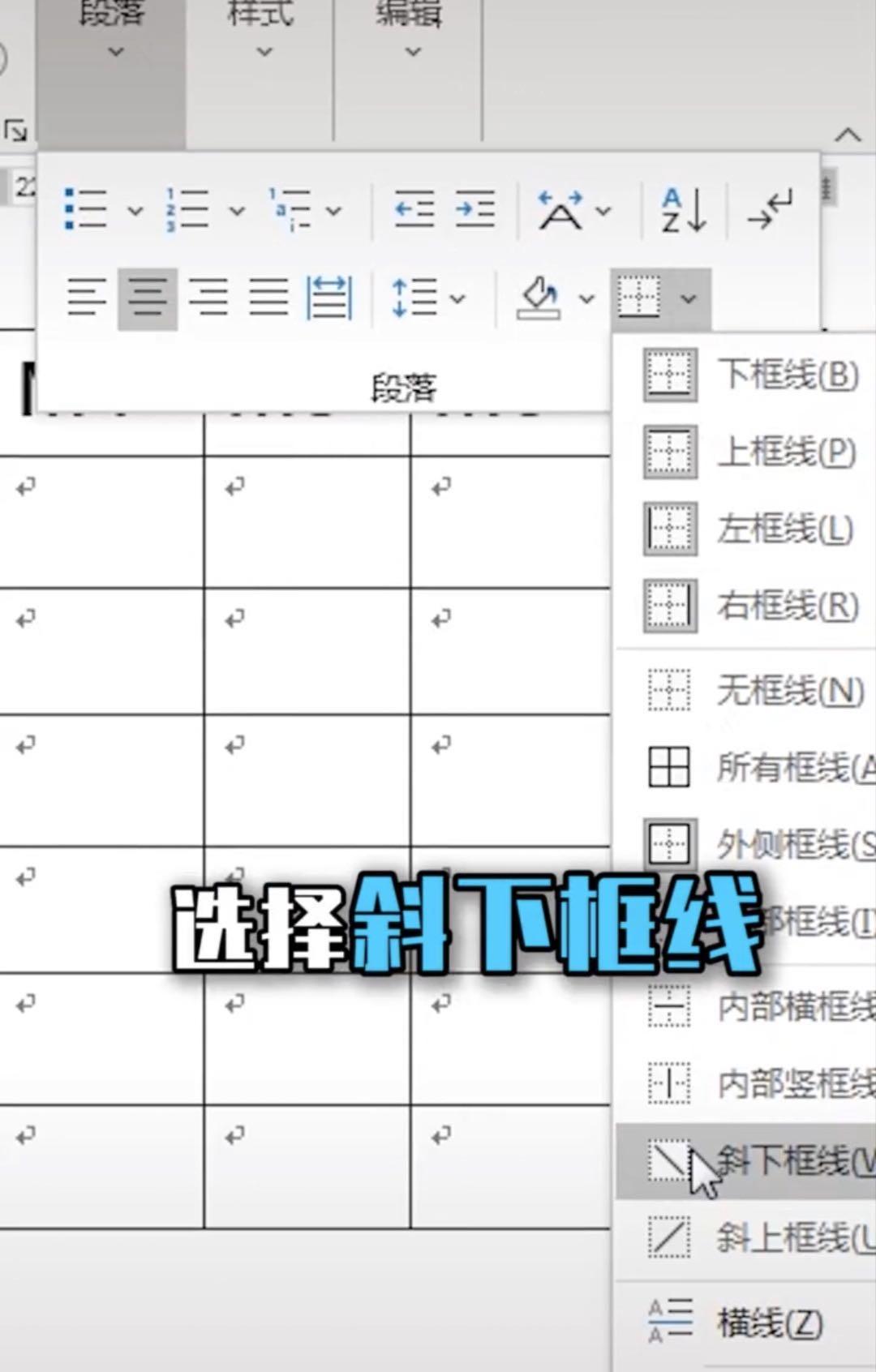 word怎么制作斜线表头最简单,word表格里怎么画三个斜线表头