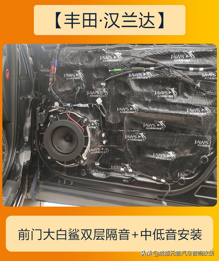 成都丰田汉兰达音响改装,丰田汉兰达音响改装柏林之声喇叭