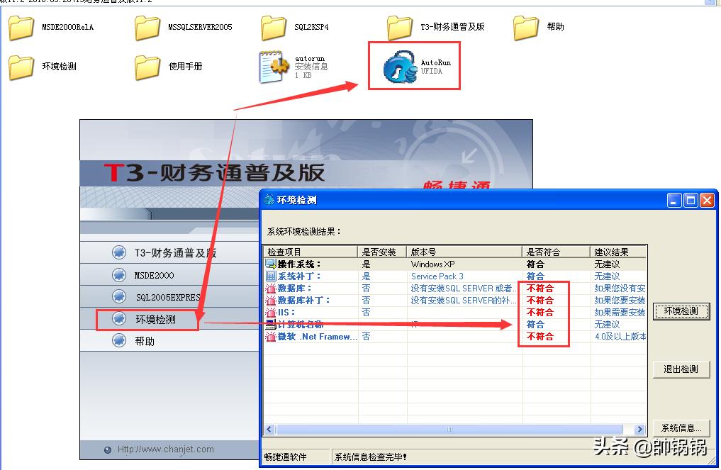 用友t3数据库怎么安装,用友t3软件可以安装第二台电脑吗