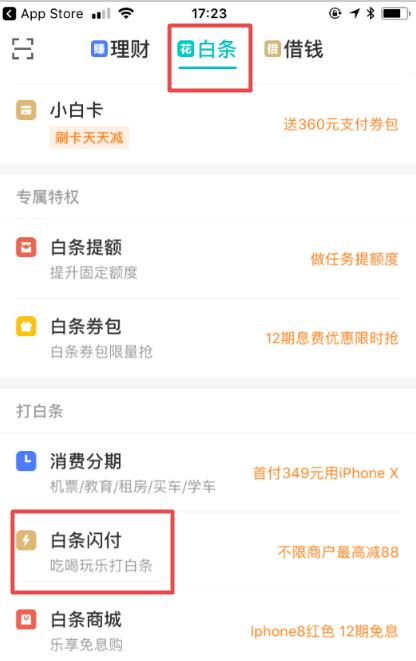 京东白条怎么在pos机上使用,pos机可以直接扫京东白条付款码