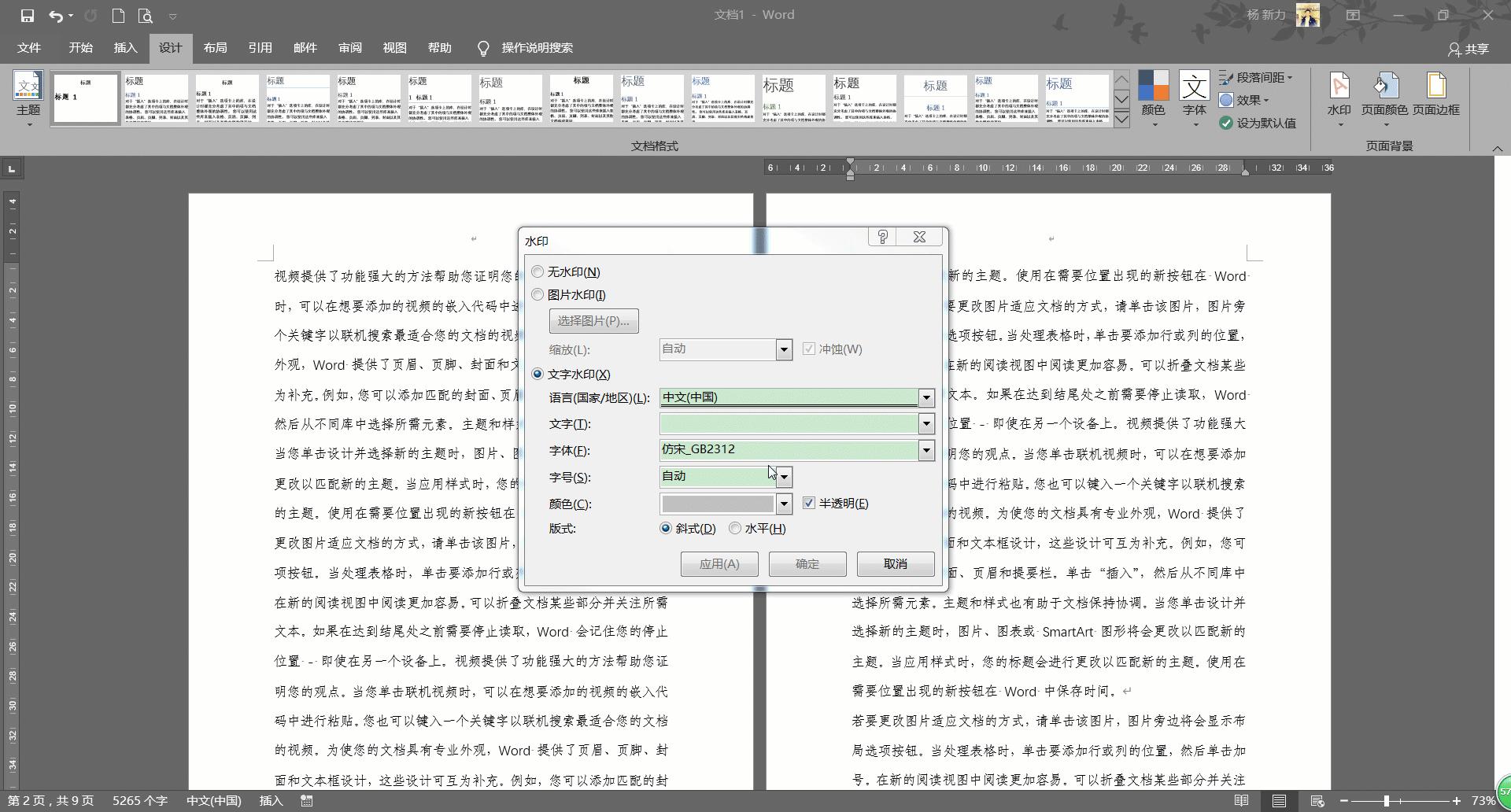 如何给一篇文档添加水印,如何给word文档加水印背景