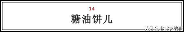 在北京,吃过这100样东西,人生才算完整(上)