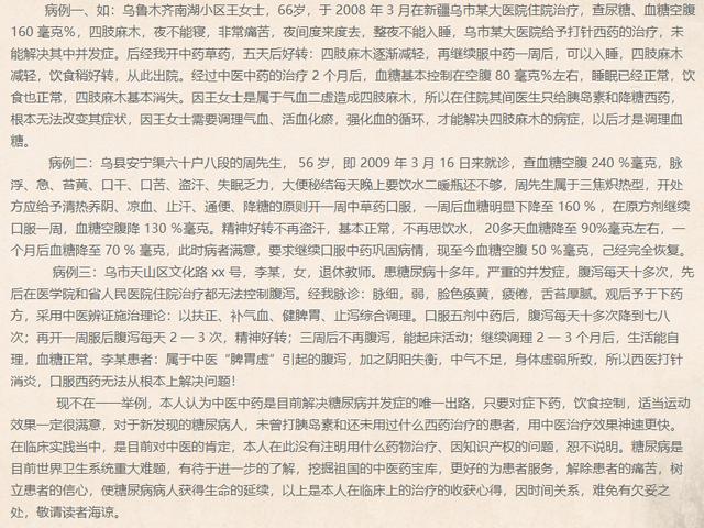 治疗糖尿病的全套操,糖尿病医院的骗局套路