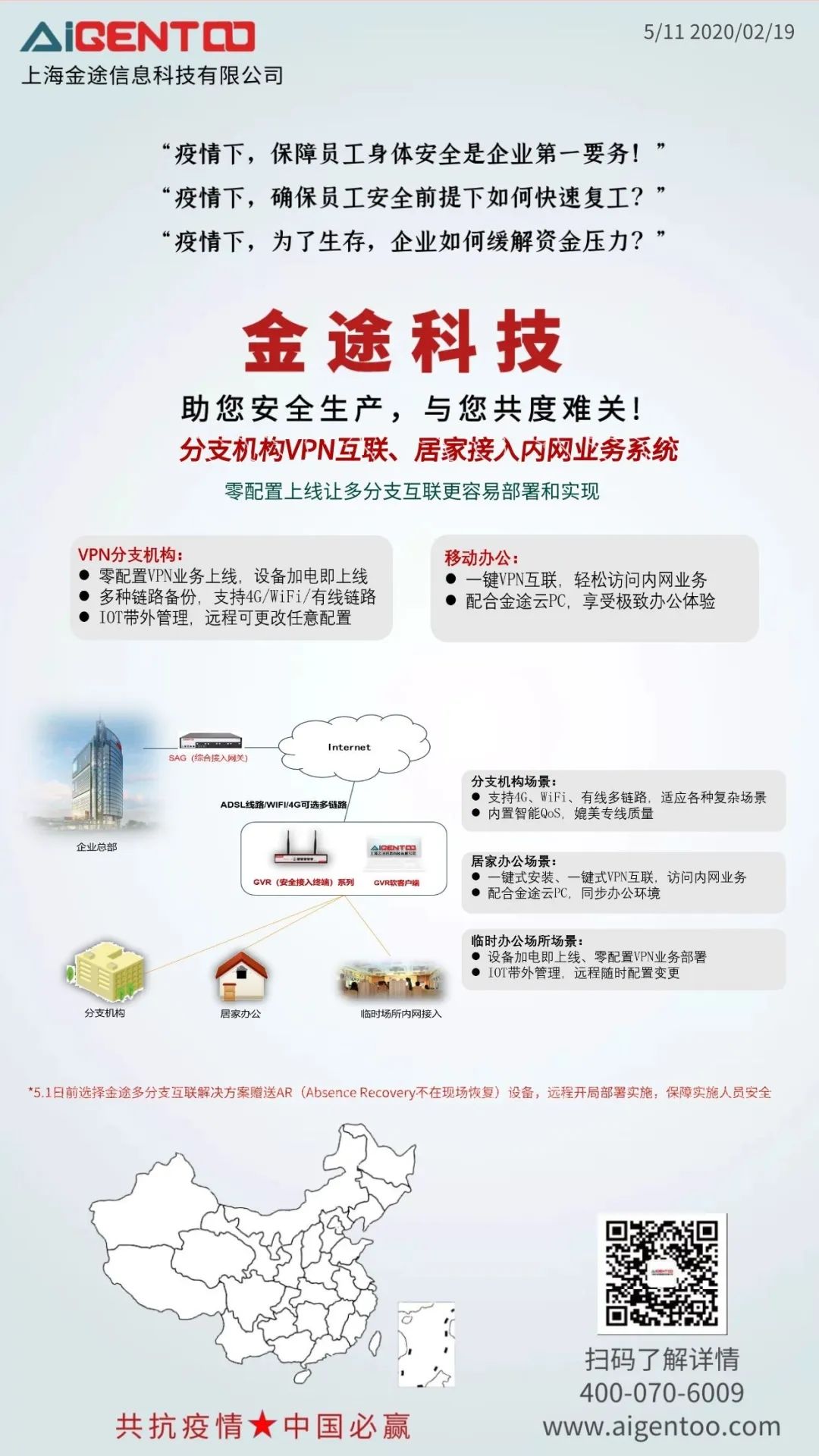 金途分享｜金途与您并肩战“疫”