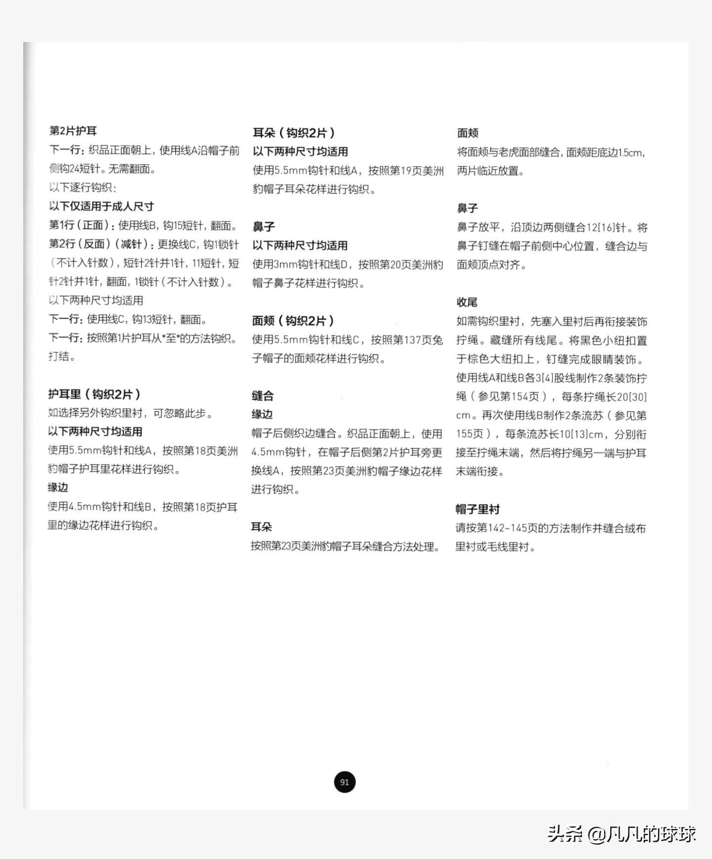 老虎帽编织图解,老虎帽编织教程