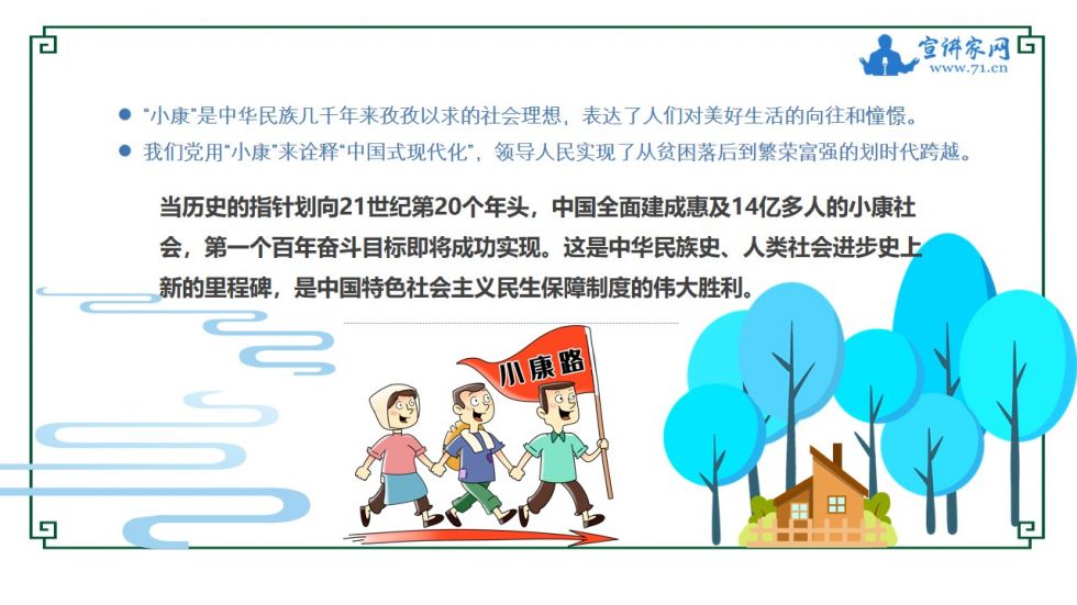宣讲家课件:【中国制度面对面⑨】民生保障制度如何惠及全体人民?