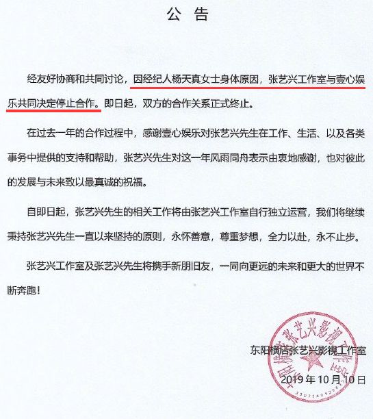 张艺兴跟杨天真合作什么时候结束,张艺兴与杨天真解约原因是什么