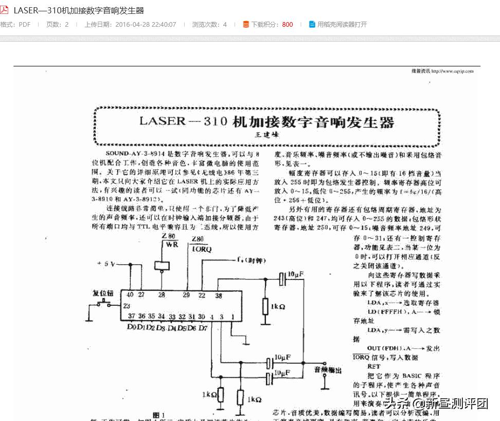 36年前香港设计制作的电脑是什么水平？Laser310与VTech
