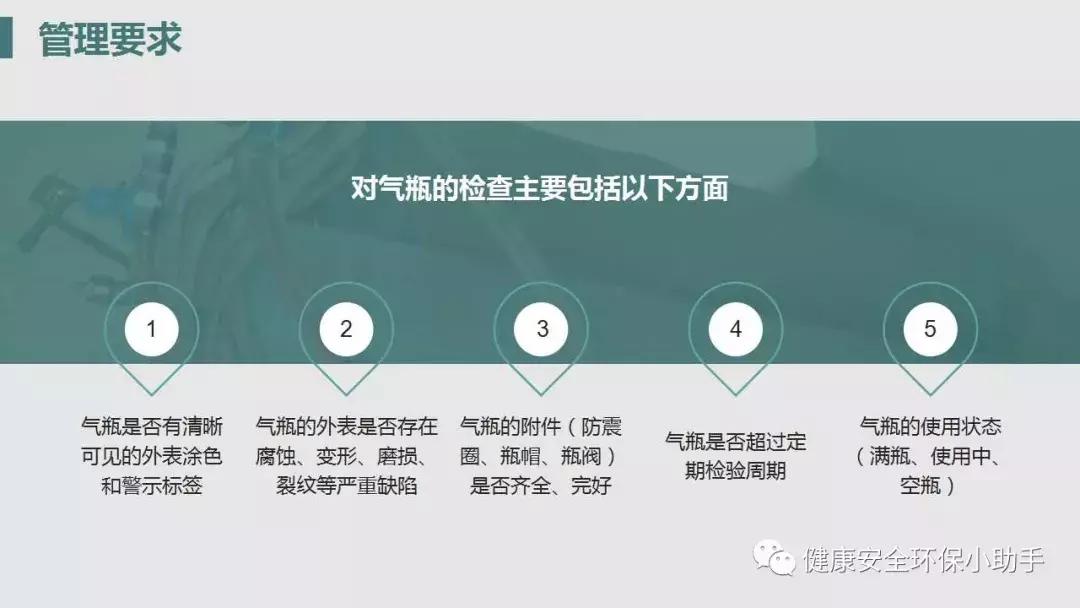 气瓶使用安全培训25页,气瓶使用安全管理规范培训ppt
