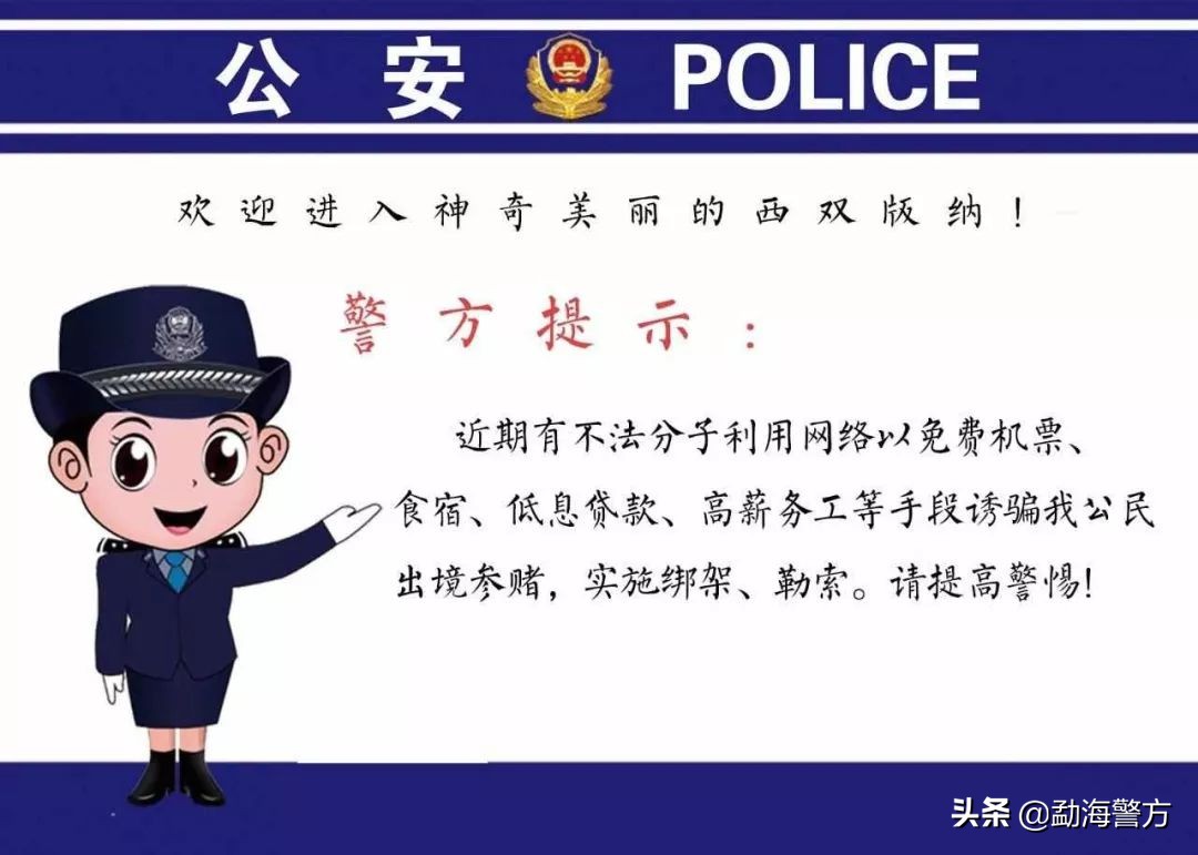 “0871-12340”来电,请您为平安勐海加油~~~