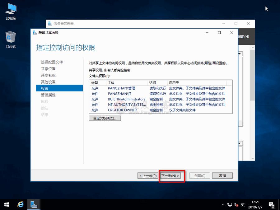 WindowsServer2016搭建SMB共享文件