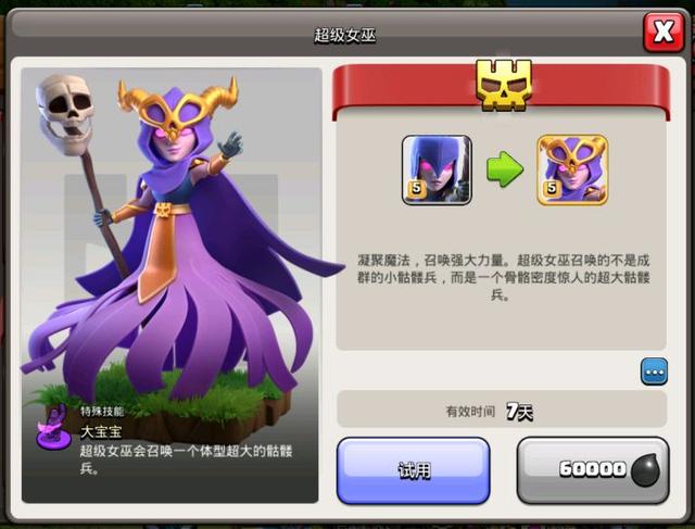 闰土会出专属兵种吗,部落冲突圣诞闰土皮肤